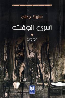 Muneera-Saleh-book3.jpg